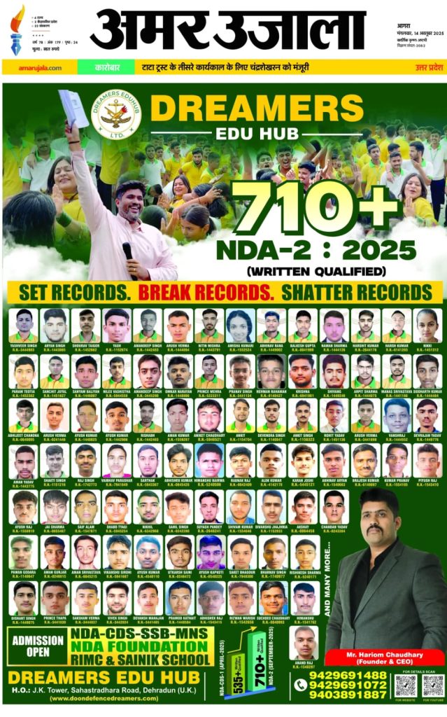 CDS 1 2026 – दून डिफेन्स ड्रीमर्स द्वारा 6 महीनों की संपूर्ण लक्ष्य योजना front page amar ujala
