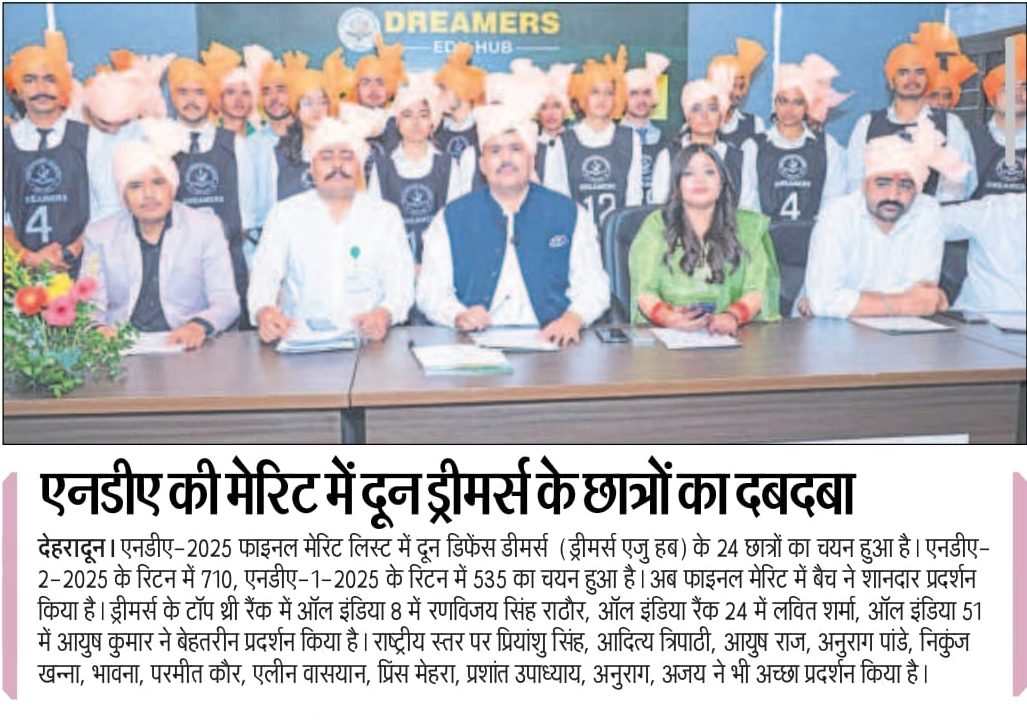 Education news Dehradun: Dreamers Dreamers Edu Hub students selected in NDA 2025; institute shares ranks at media event