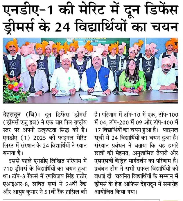 Major Success in NDA 1 2025 Final Merit | 25 Students Selected Doon Defense Dreamers shines in NDA-1 2025—top ranks and 24 merit selections; newspaper clipping of press conference.