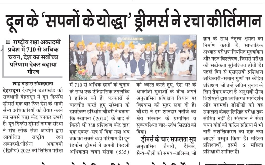 Dreamers Edu Hub Dehradun sets record in NDA 2025 written exam; media briefing image with institute leaders and successful students