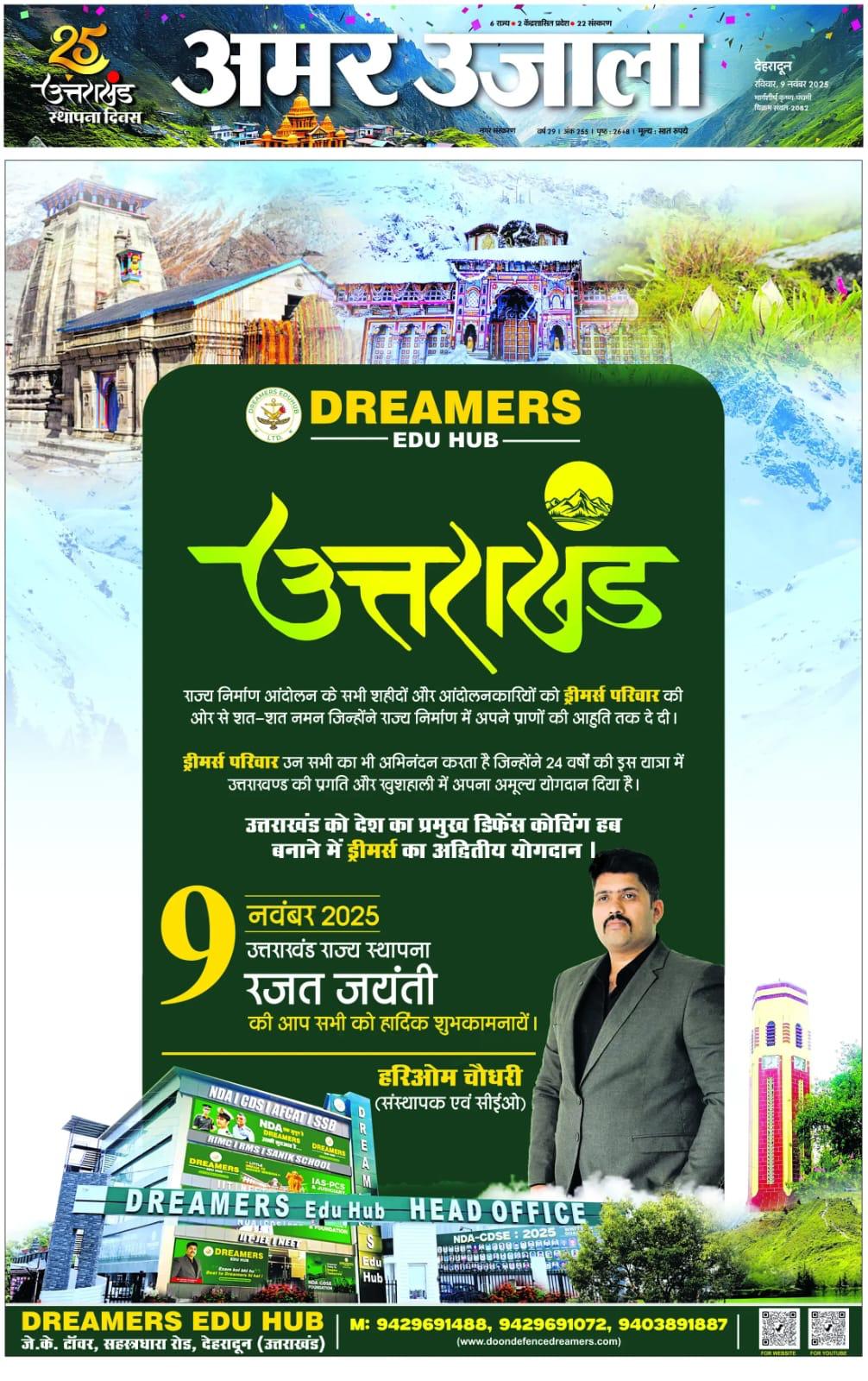 उत्तराखंड राज्य स्थापना दिवस 2025 - रजत जयंती पर दिल से शुभकामनाएँ uttarakhand sthapna diwas