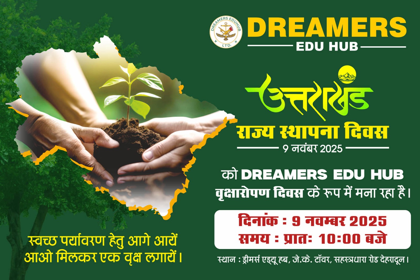 उत्तराखंड राज्य स्थापना दिवस 2025 - रजत जयंती पर दिल से शुभकामनाएँ वृक्षारोपण दिवस