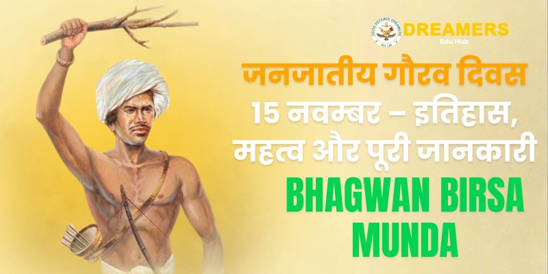 janjatiya gaurav diwas -जनजातीय गौरव दिवस