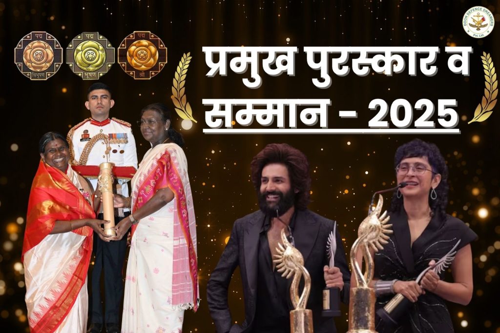 प्रमुख पुरस्कार व सम्मान - 2025
