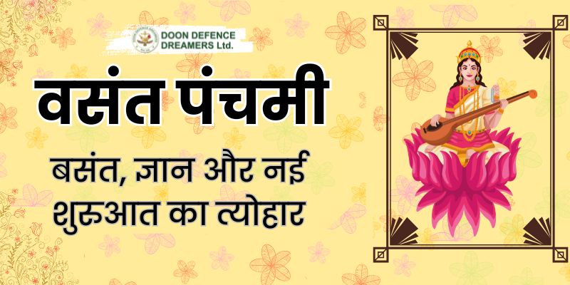 वसंत पंचमी 2025