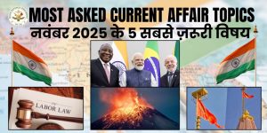 Most Asked Current Affairs Topics