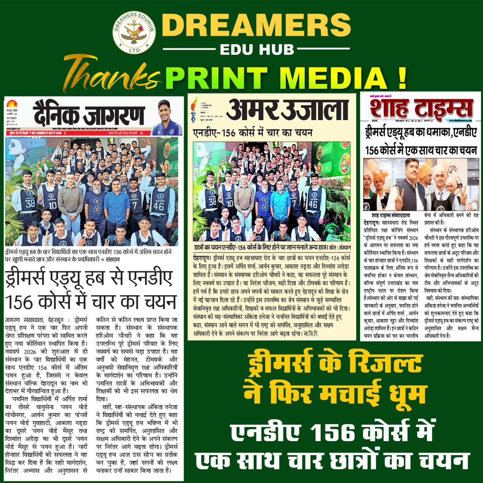 4 Selections in NDA 156 Course in One Day: Dreamers Edu Hub NDA 156 Four Selections Achieved by Dreamers Edu Hub