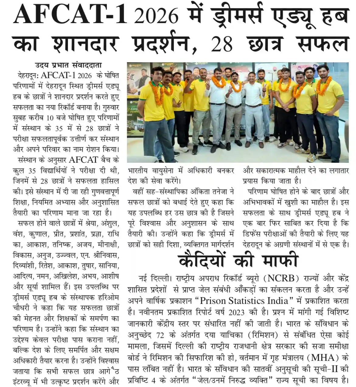 Outstanding Performance by Dreamers Edu Hub in AFCAT-1 2026, 28 Students Succeed.